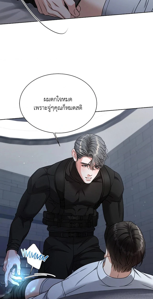 Deja Vu and Domination - ตอนที่ 4 - หน้า 13