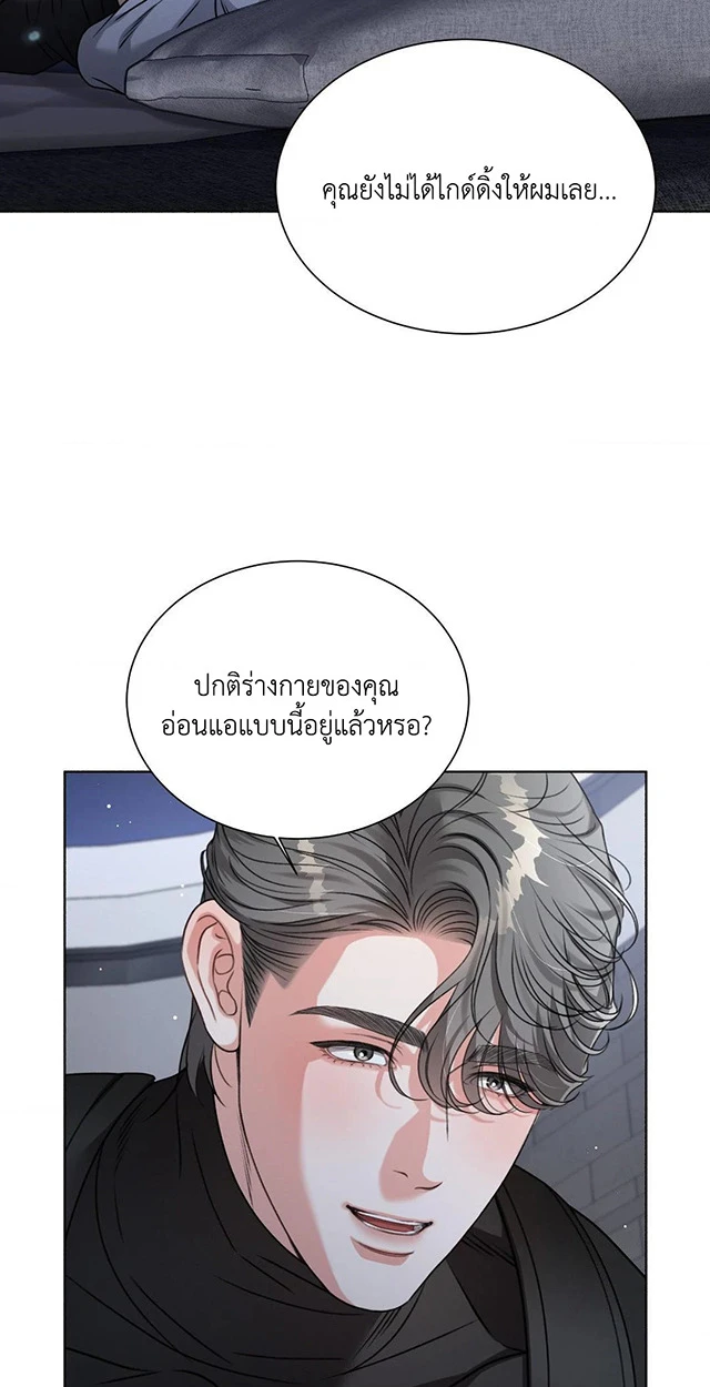 Deja Vu and Domination - ตอนที่ 4 - หน้า 14