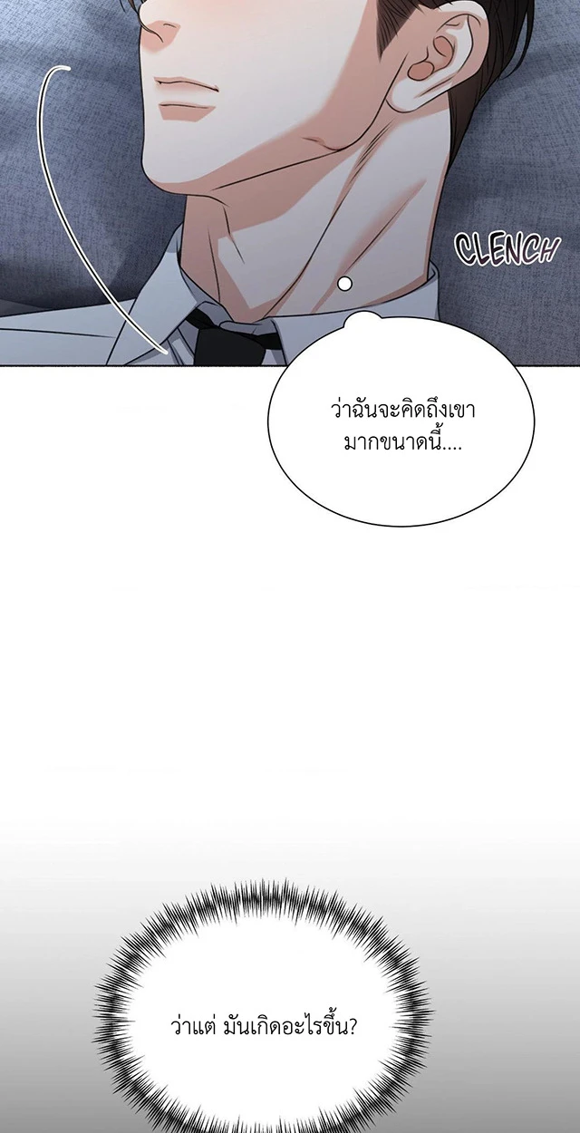 Deja Vu and Domination - ตอนที่ 4 - หน้า 17