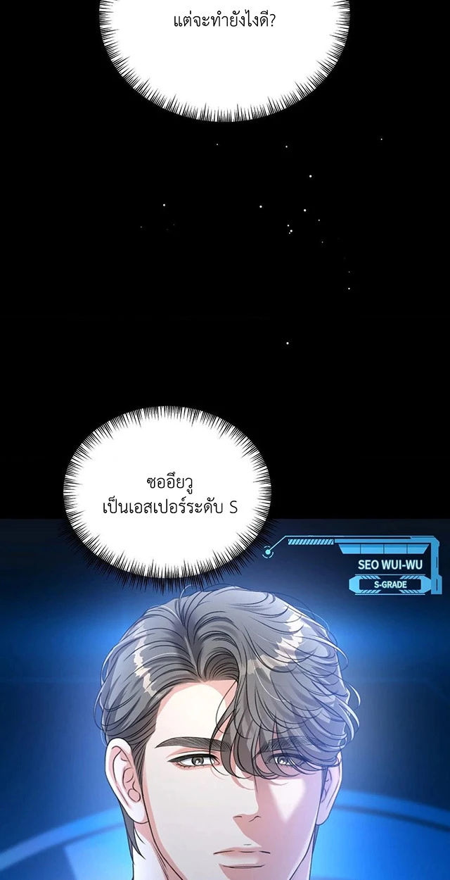 Deja Vu and Domination - ตอนที่ 4 - หน้า 21