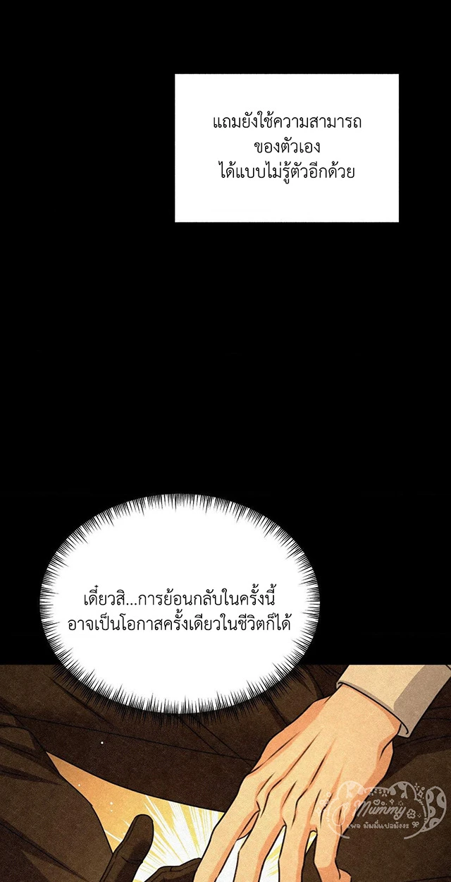 Deja Vu and Domination - ตอนที่ 4 - หน้า 24