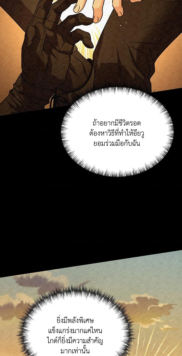 Deja Vu and Domination - ตอนที่ 4 - หน้า 25