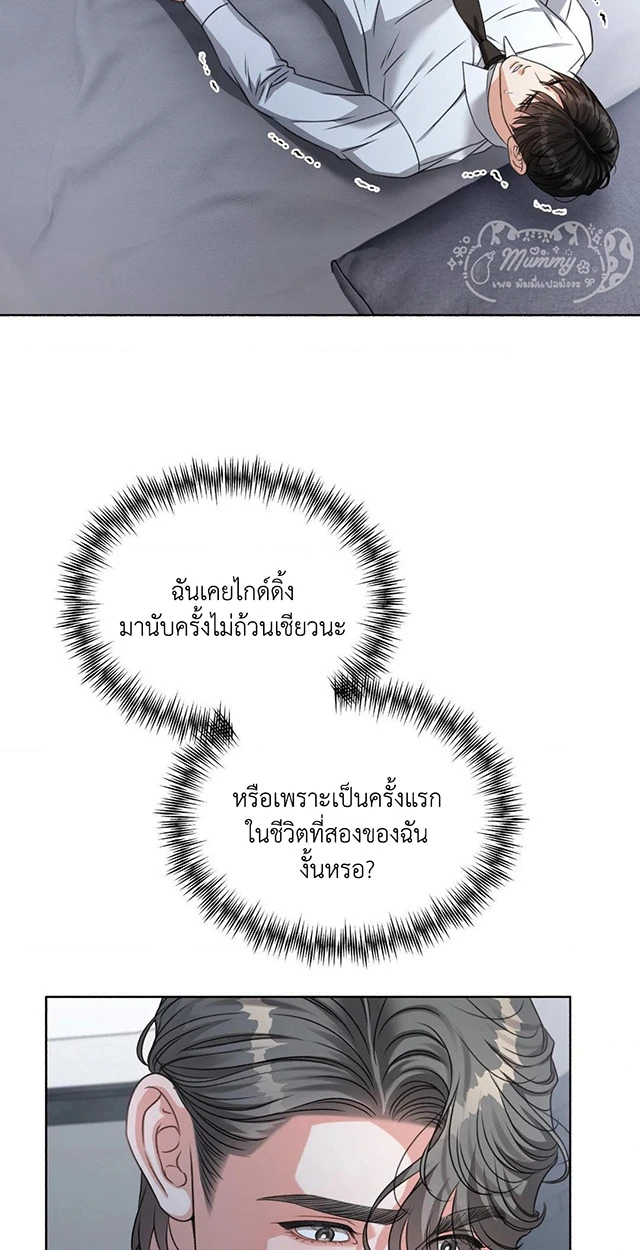 Deja Vu and Domination - ตอนที่ 4 - หน้า 35