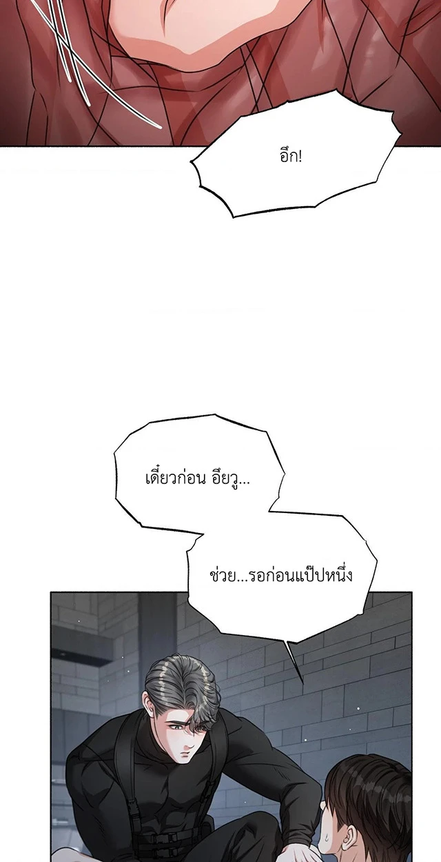 Deja Vu and Domination - ตอนที่ 4 - หน้า 37