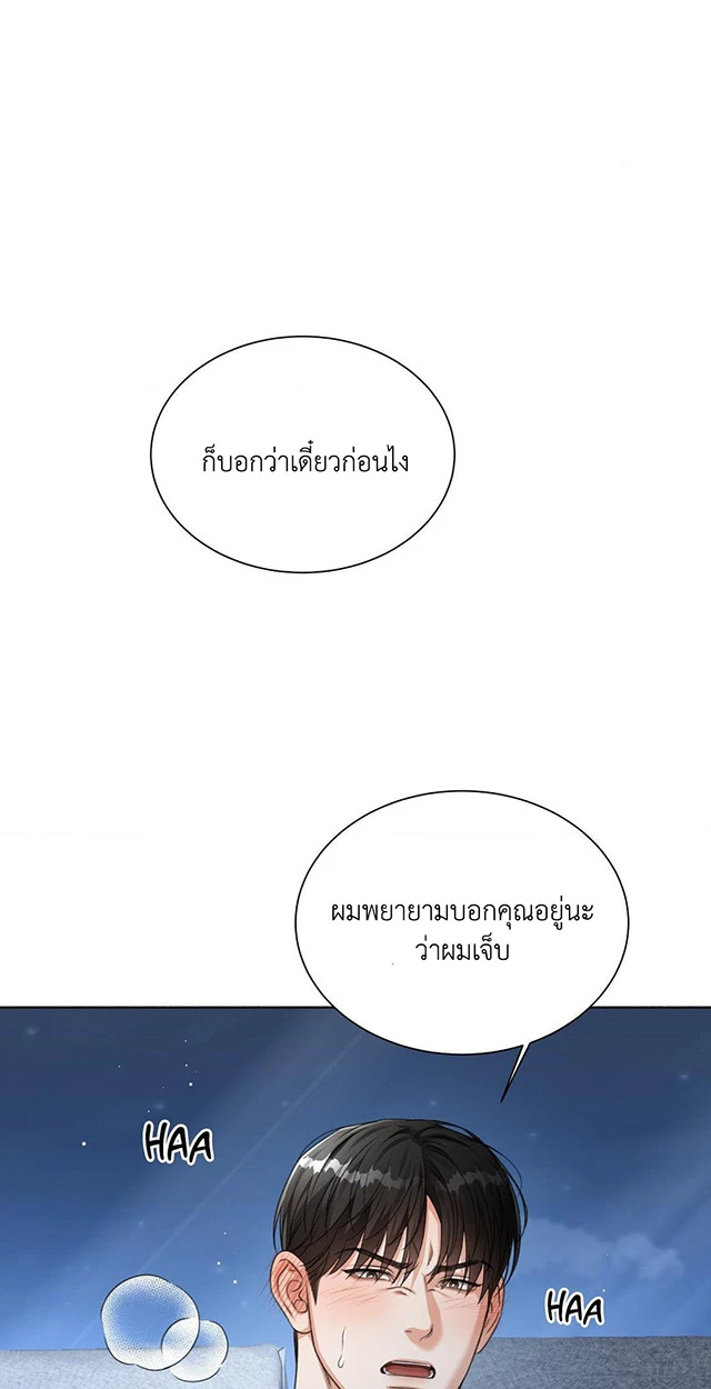 Deja Vu and Domination - ตอนที่ 4 - หน้า 43