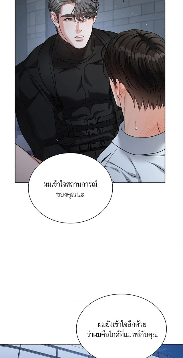 Deja Vu and Domination - ตอนที่ 4 - หน้า 45