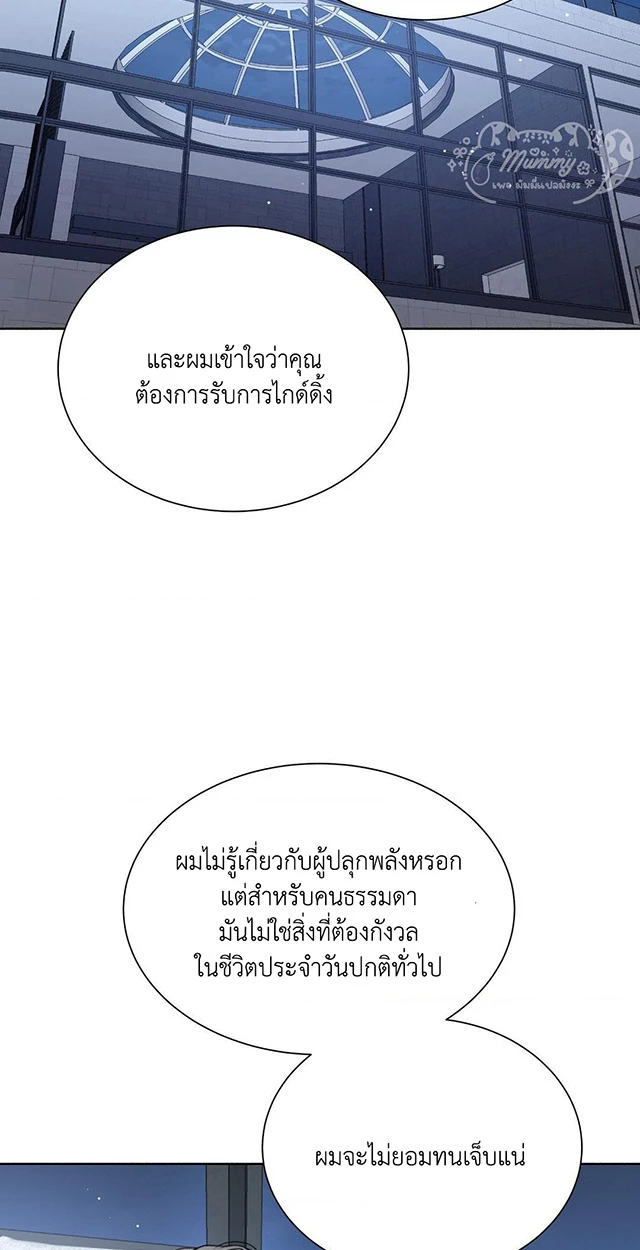 Deja Vu and Domination - ตอนที่ 4 - หน้า 46