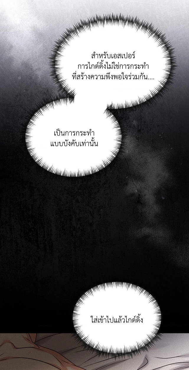 Deja Vu and Domination - ตอนที่ 4 - หน้า 48