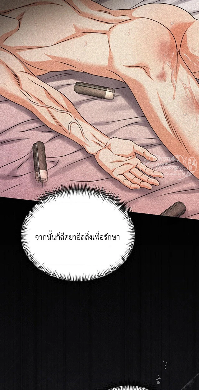 Deja Vu and Domination - ตอนที่ 4 - หน้า 49