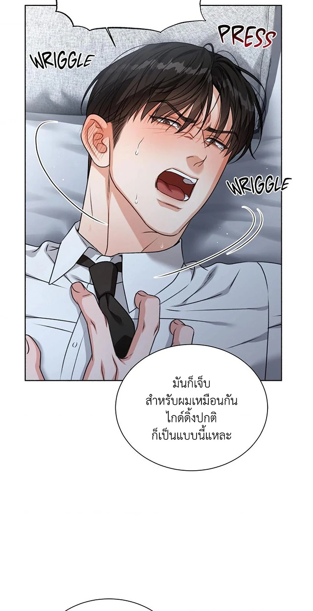 Deja Vu and Domination - ตอนที่ 4 - หน้า 69
