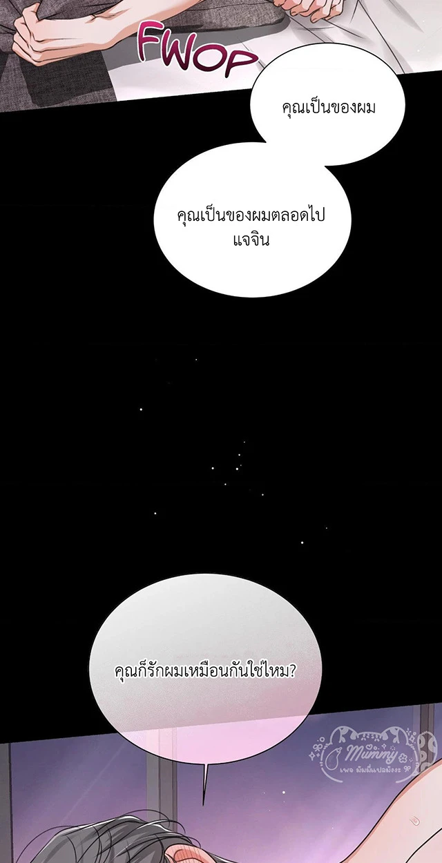 Deja Vu and Domination - ตอนที่ 4 - หน้า 8