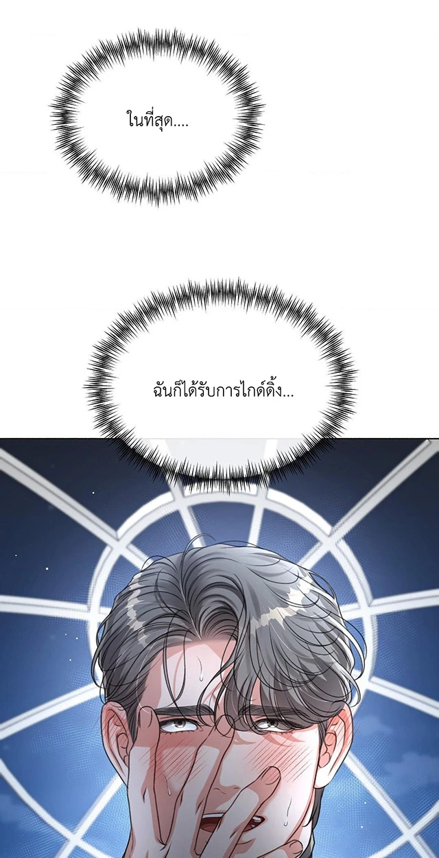 Deja Vu and Domination - ตอนที่ 4 - หน้า 77