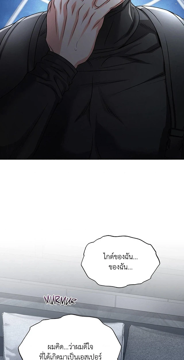 Deja Vu and Domination - ตอนที่ 4 - หน้า 78