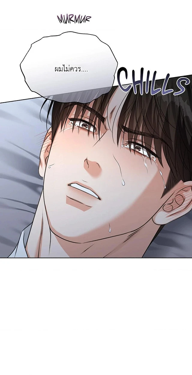 Deja Vu and Domination - ตอนที่ 4 - หน้า 80