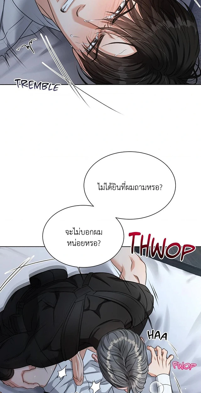 Deja Vu and Domination - ตอนที่ 4 - หน้า 84