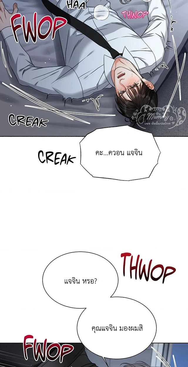 Deja Vu and Domination - ตอนที่ 4 - หน้า 85