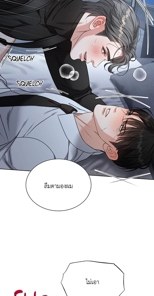 Deja Vu and Domination - ตอนที่ 4 - หน้า 86