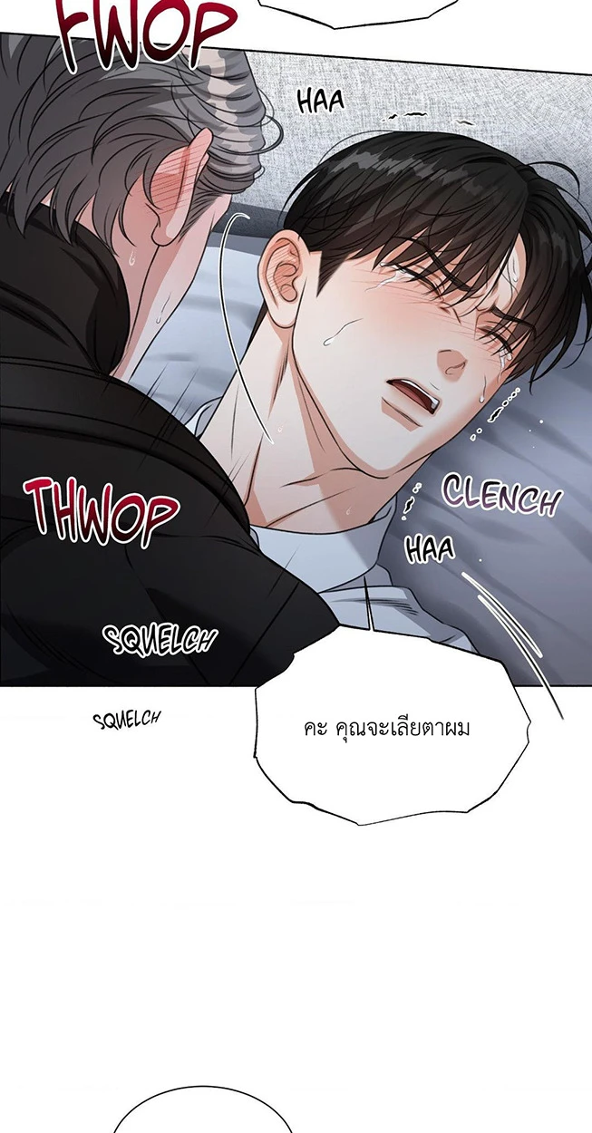 Deja Vu and Domination - ตอนที่ 4 - หน้า 87