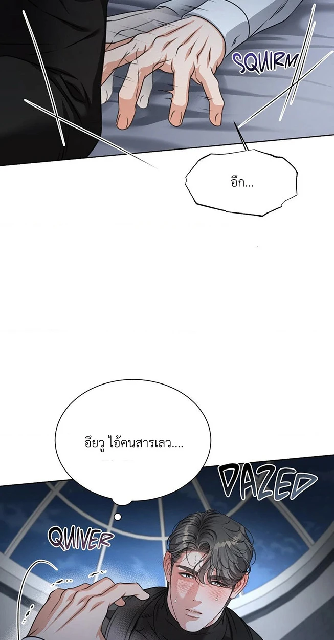 Deja Vu and Domination - ตอนที่ 4 - หน้า 93
