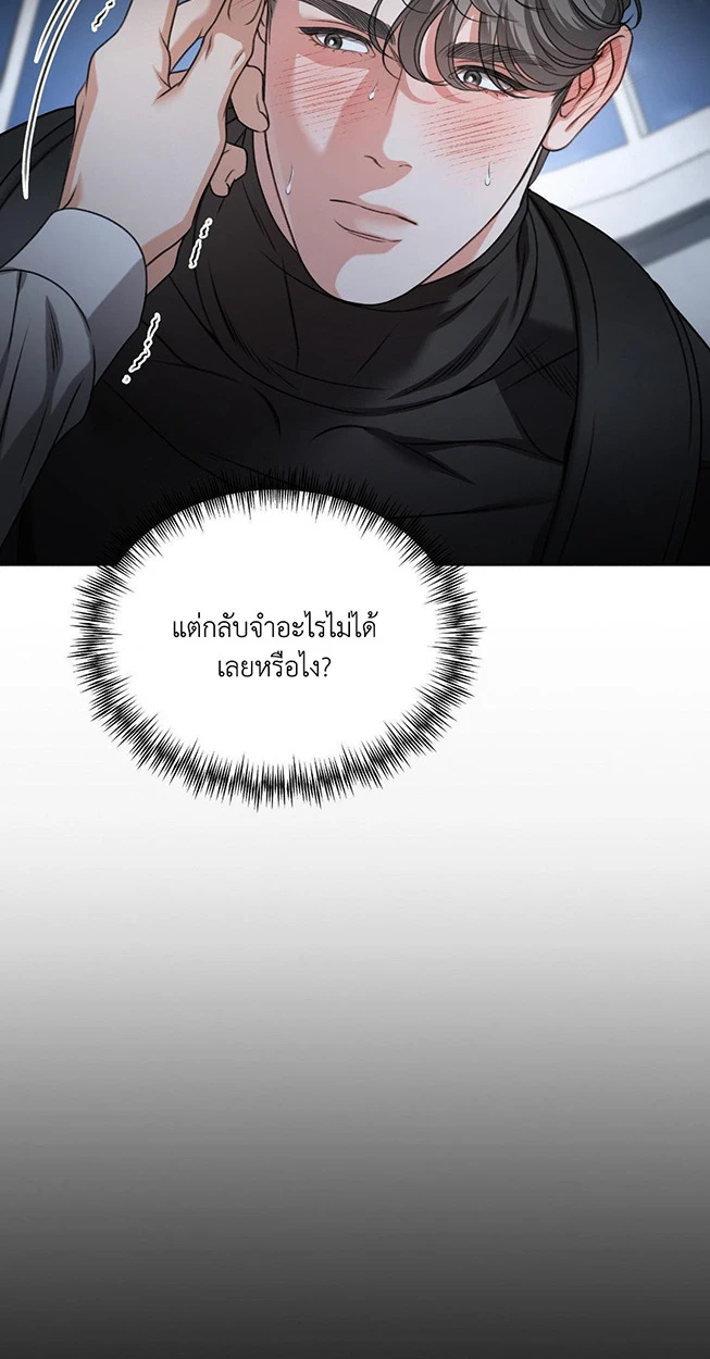 Deja Vu and Domination - ตอนที่ 4 - หน้า 95