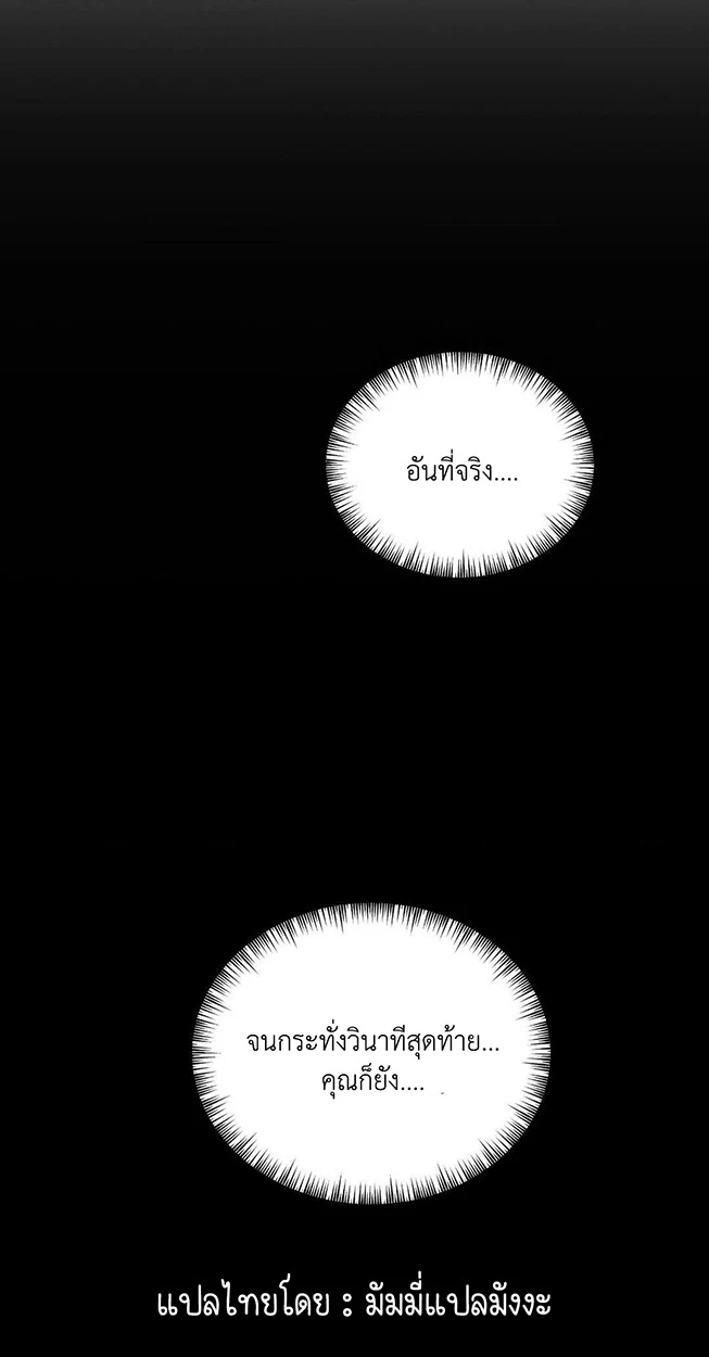 Deja Vu and Domination - ตอนที่ 4 - หน้า 96
