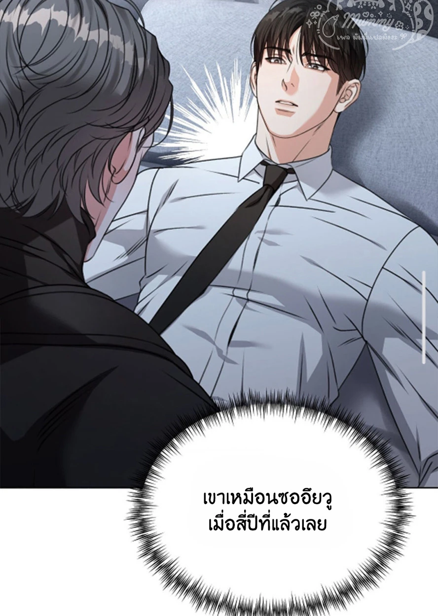 Deja Vu and Domination - ตอนที่ 0 - หน้า 15