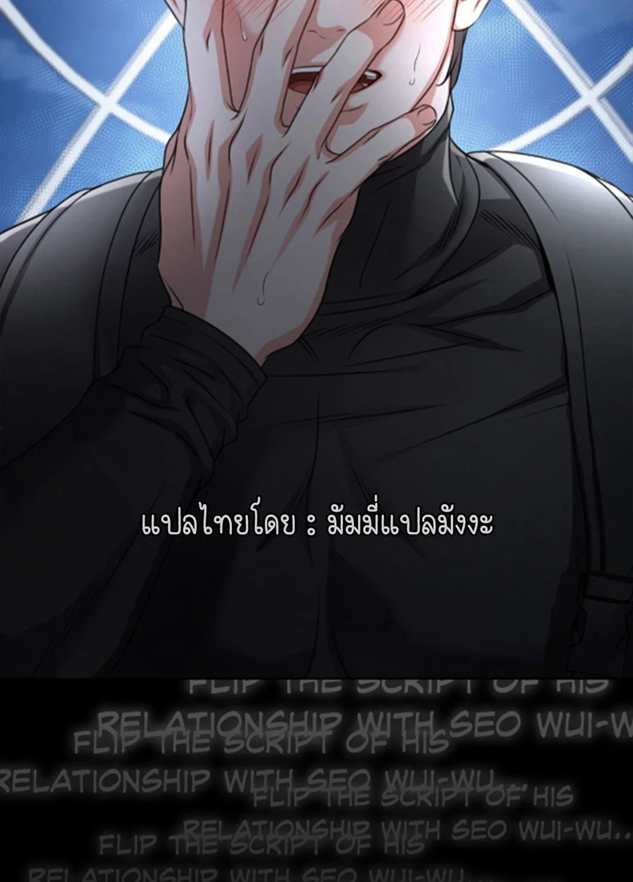 Deja Vu and Domination - ตอนที่ 0 - หน้า 35