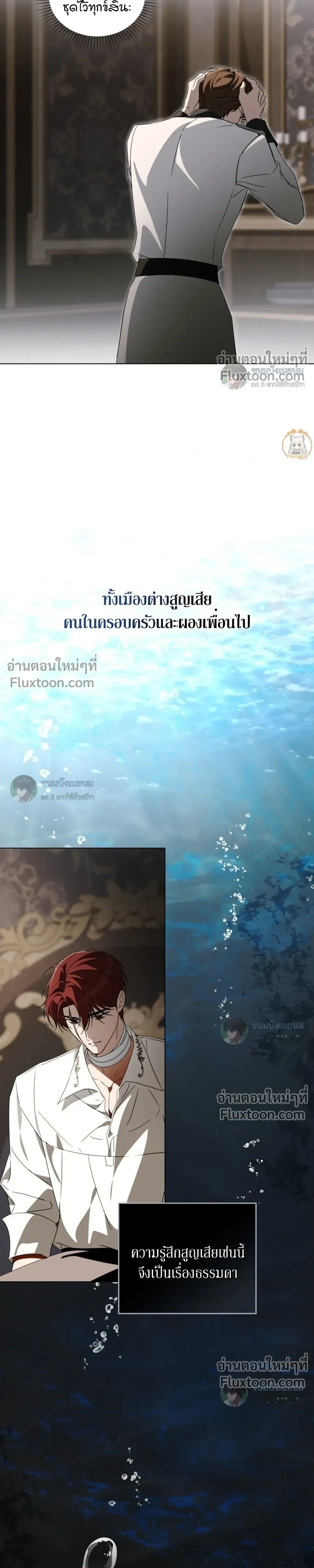 คุณหนูปีศาจกับอัศวินศักดิ์สิทธิ์ (The Monster Lady and The Paladin) - ตอนที่ 58 - หน้า 11