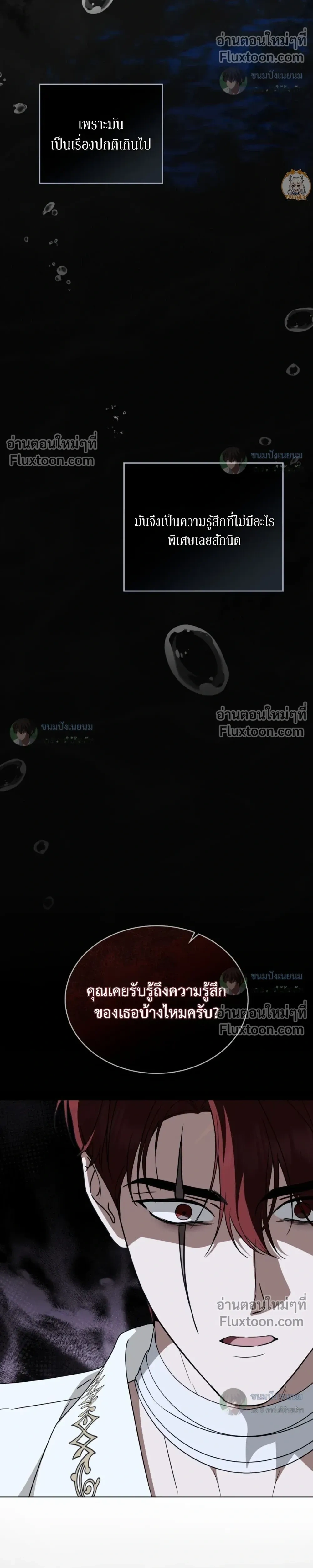 คุณหนูปีศาจกับอัศวินศักดิ์สิทธิ์ (The Monster Lady and The Paladin) - ตอนที่ 58 - หน้า 12