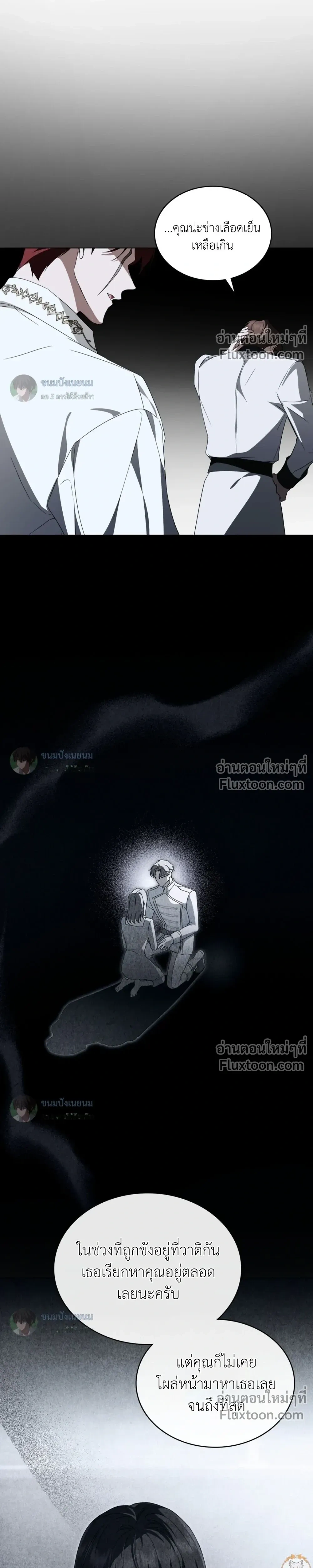 คุณหนูปีศาจกับอัศวินศักดิ์สิทธิ์ (The Monster Lady and The Paladin) - ตอนที่ 58 - หน้า 13