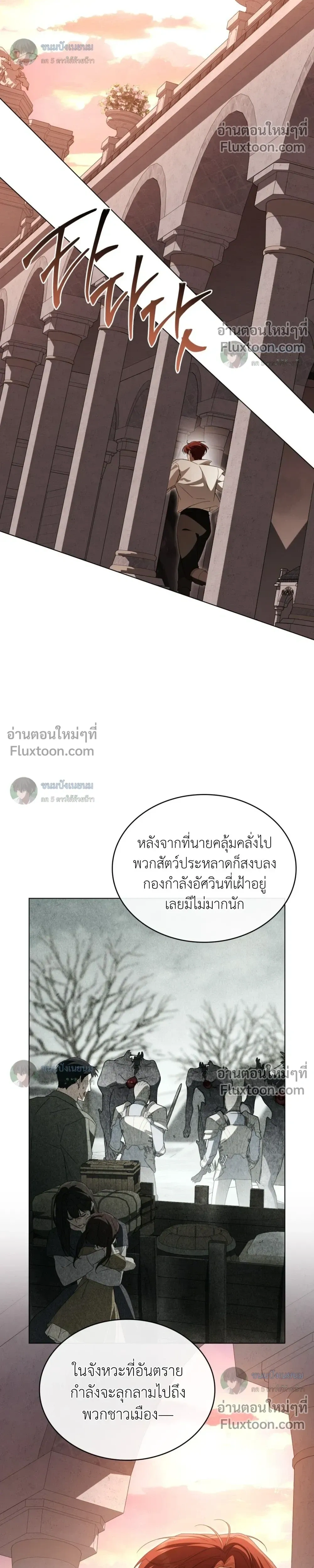 คุณหนูปีศาจกับอัศวินศักดิ์สิทธิ์ (The Monster Lady and The Paladin) - ตอนที่ 58 - หน้า 17