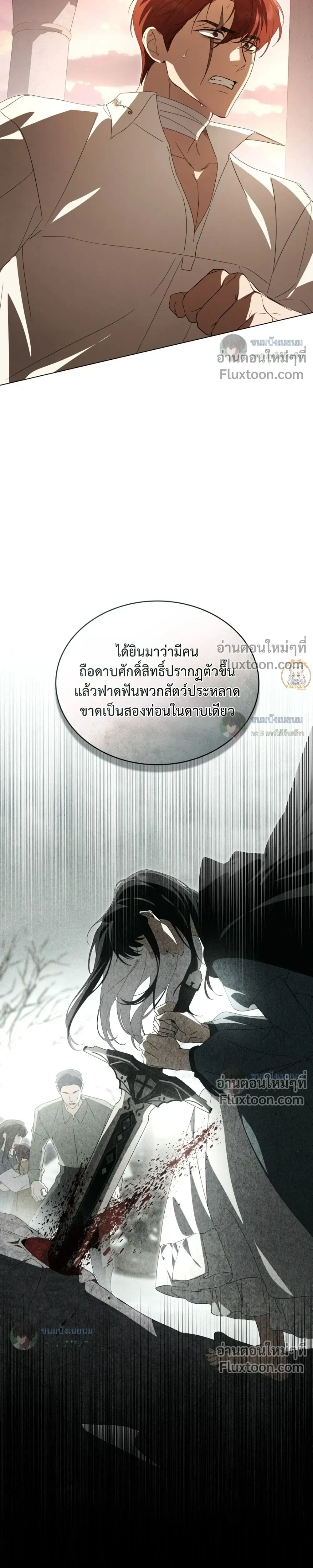คุณหนูปีศาจกับอัศวินศักดิ์สิทธิ์ (The Monster Lady and The Paladin) - ตอนที่ 58 - หน้า 18