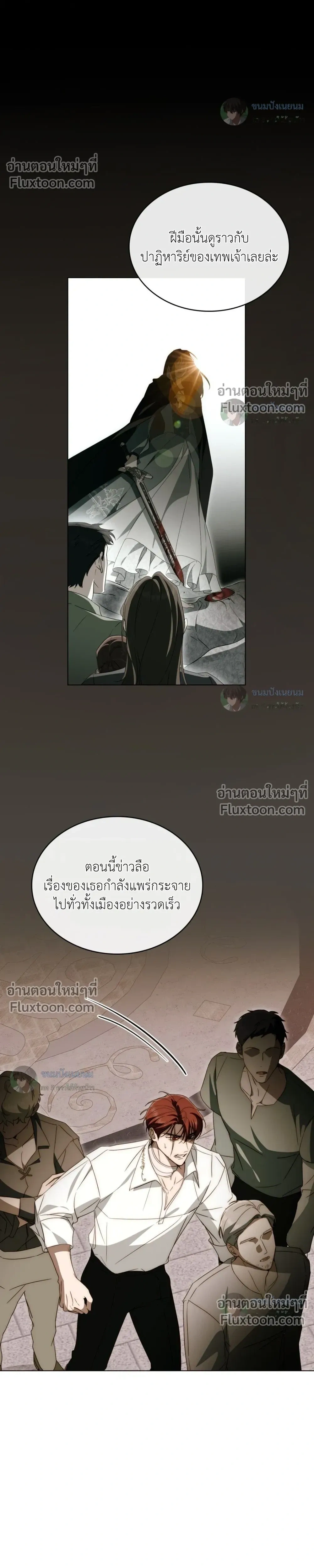 คุณหนูปีศาจกับอัศวินศักดิ์สิทธิ์ (The Monster Lady and The Paladin) - ตอนที่ 58 - หน้า 19
