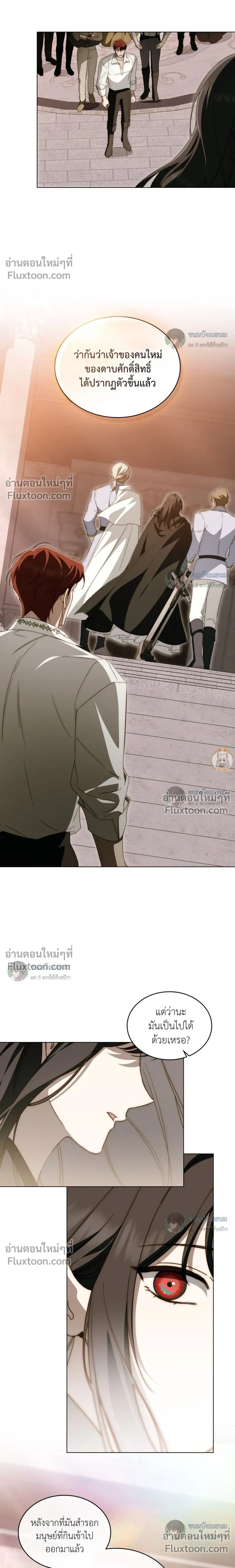 คุณหนูปีศาจกับอัศวินศักดิ์สิทธิ์ (The Monster Lady and The Paladin) - ตอนที่ 58 - หน้า 20