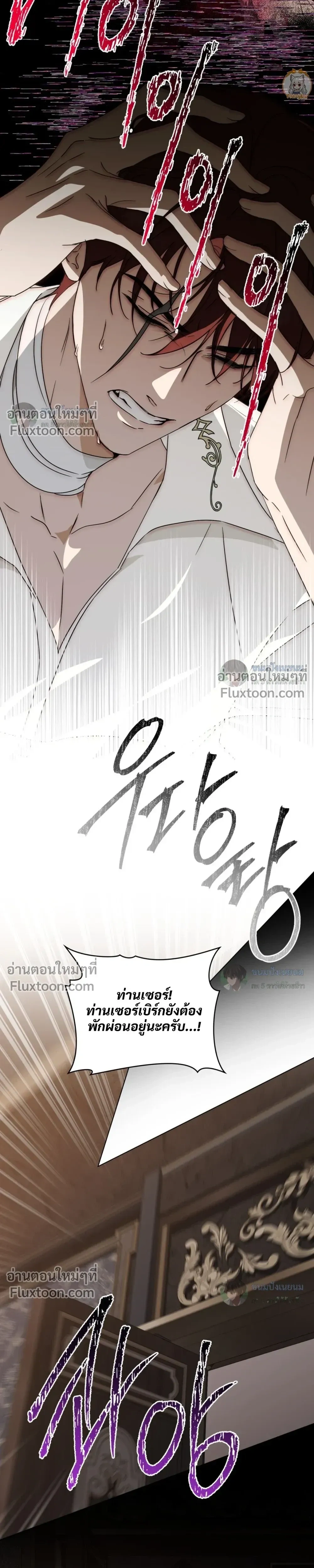 คุณหนูปีศาจกับอัศวินศักดิ์สิทธิ์ (The Monster Lady and The Paladin) - ตอนที่ 58 - หน้า 3