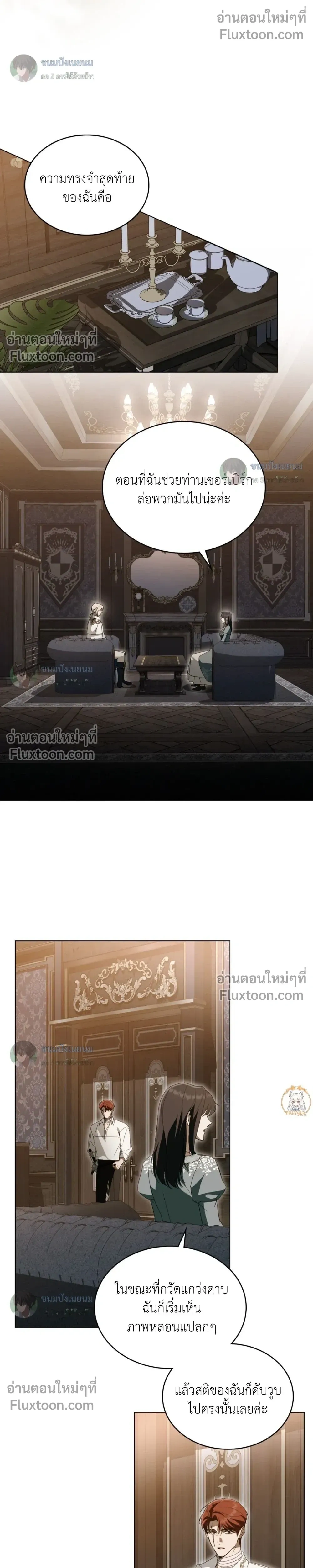 คุณหนูปีศาจกับอัศวินศักดิ์สิทธิ์ (The Monster Lady and The Paladin) - ตอนที่ 58 - หน้า 24