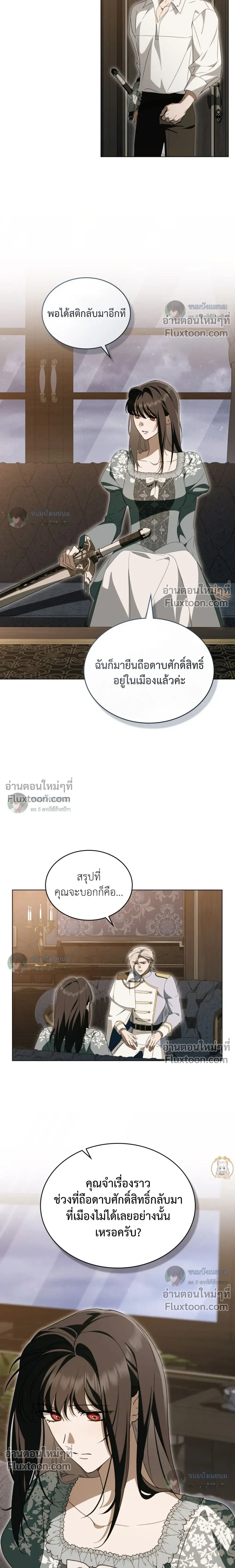 คุณหนูปีศาจกับอัศวินศักดิ์สิทธิ์ (The Monster Lady and The Paladin) - ตอนที่ 58 - หน้า 25