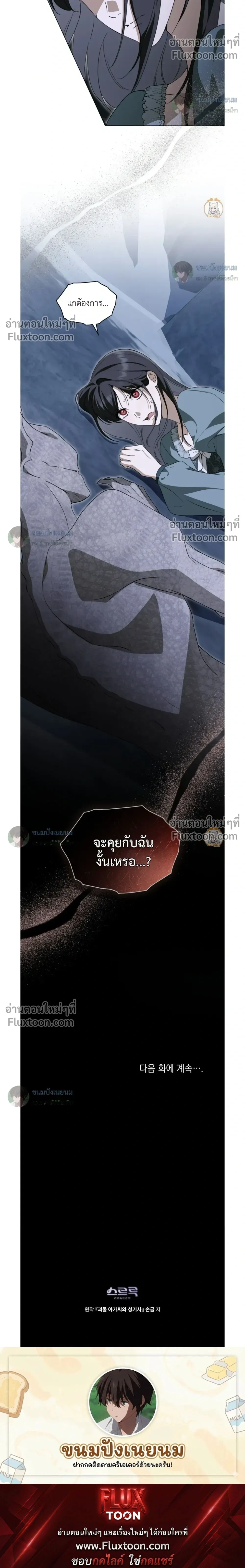 คุณหนูปีศาจกับอัศวินศักดิ์สิทธิ์ (The Monster Lady and The Paladin) - ตอนที่ 58 - หน้า 29