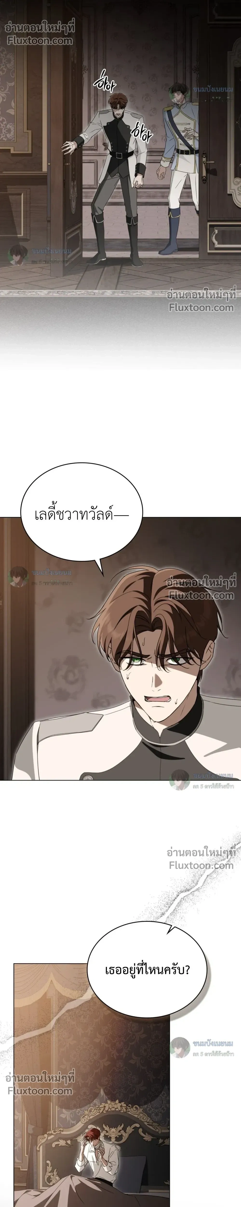 คุณหนูปีศาจกับอัศวินศักดิ์สิทธิ์ (The Monster Lady and The Paladin) - ตอนที่ 58 - หน้า 4