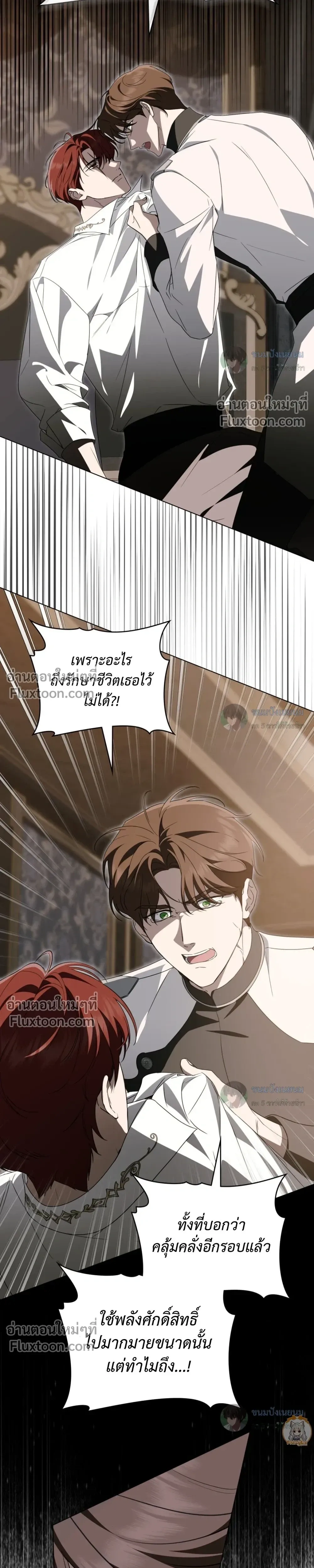 คุณหนูปีศาจกับอัศวินศักดิ์สิทธิ์ (The Monster Lady and The Paladin) - ตอนที่ 58 - หน้า 8