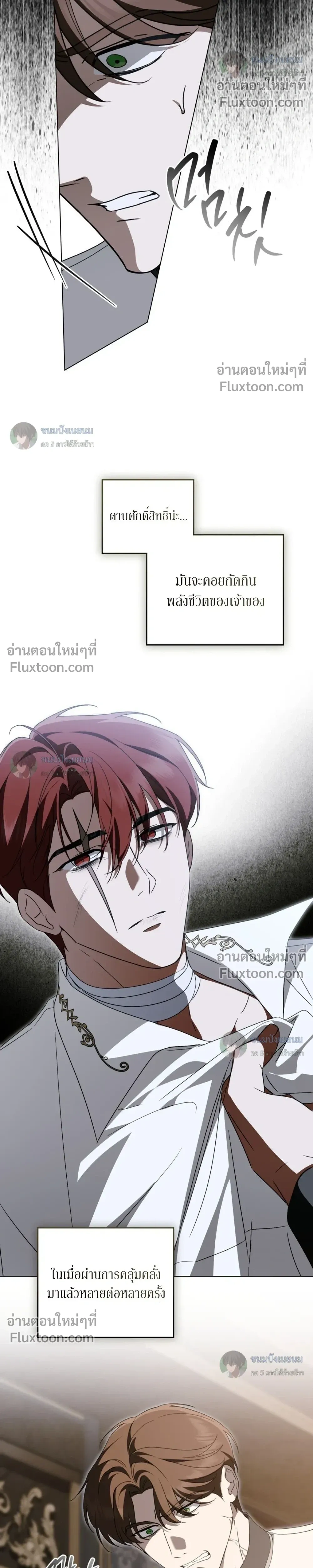 คุณหนูปีศาจกับอัศวินศักดิ์สิทธิ์ (The Monster Lady and The Paladin) - ตอนที่ 58 - หน้า 9