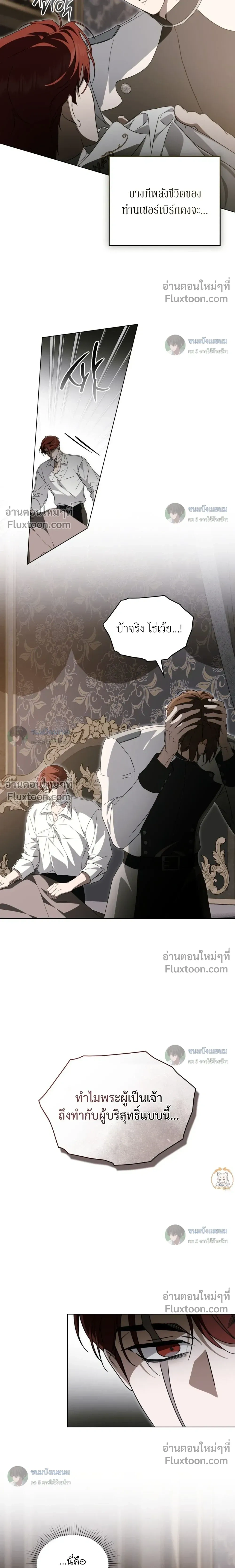 คุณหนูปีศาจกับอัศวินศักดิ์สิทธิ์ (The Monster Lady and The Paladin) - ตอนที่ 58 - หน้า 10