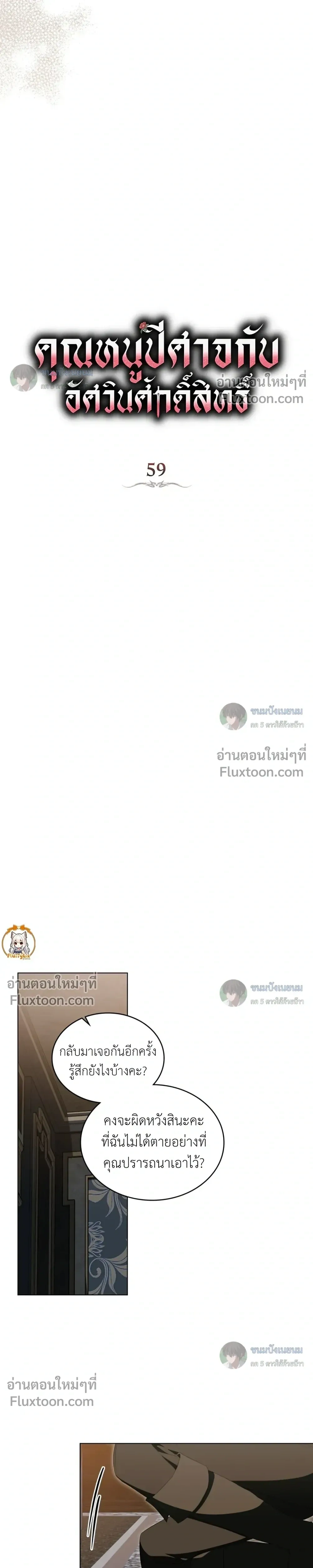 คุณหนูปีศาจกับอัศวินศักดิ์สิทธิ์ (The Monster Lady and The Paladin) - ตอนที่ 59 - หน้า 11