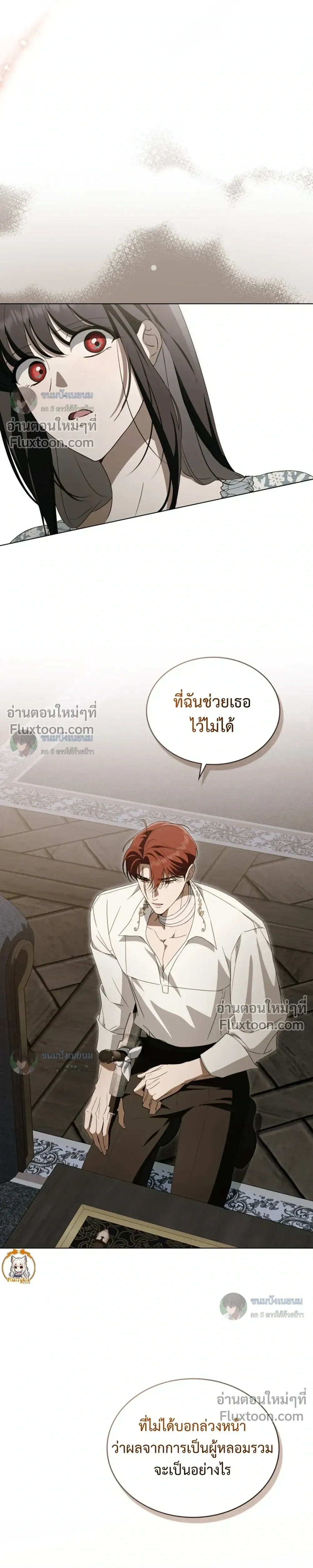 คุณหนูปีศาจกับอัศวินศักดิ์สิทธิ์ (The Monster Lady and The Paladin) - ตอนที่ 59 - หน้า 13