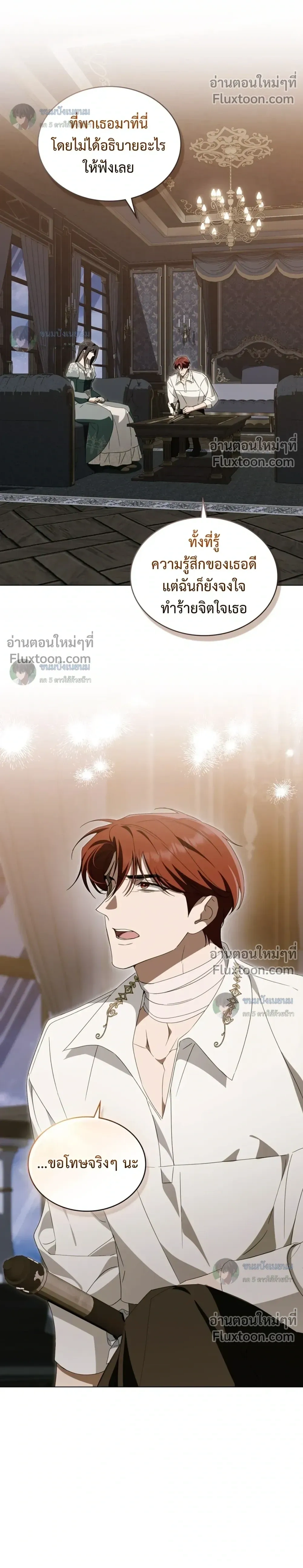 คุณหนูปีศาจกับอัศวินศักดิ์สิทธิ์ (The Monster Lady and The Paladin) - ตอนที่ 59 - หน้า 14