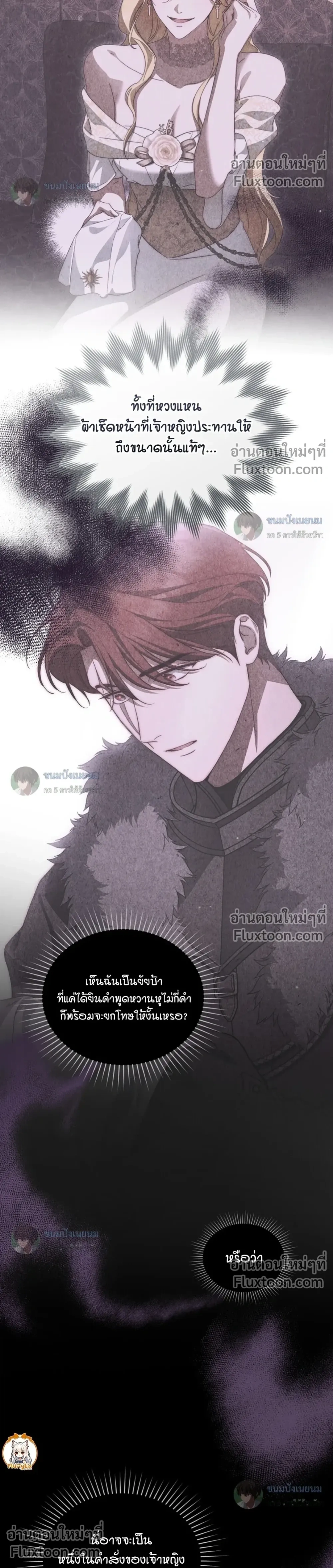 คุณหนูปีศาจกับอัศวินศักดิ์สิทธิ์ (The Monster Lady and The Paladin) - ตอนที่ 59 - หน้า 16