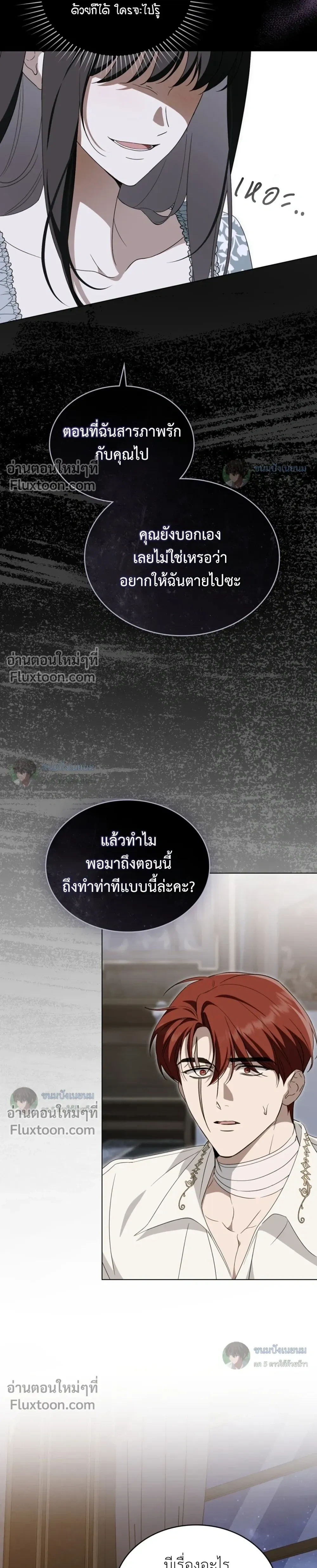 คุณหนูปีศาจกับอัศวินศักดิ์สิทธิ์ (The Monster Lady and The Paladin) - ตอนที่ 59 - หน้า 17