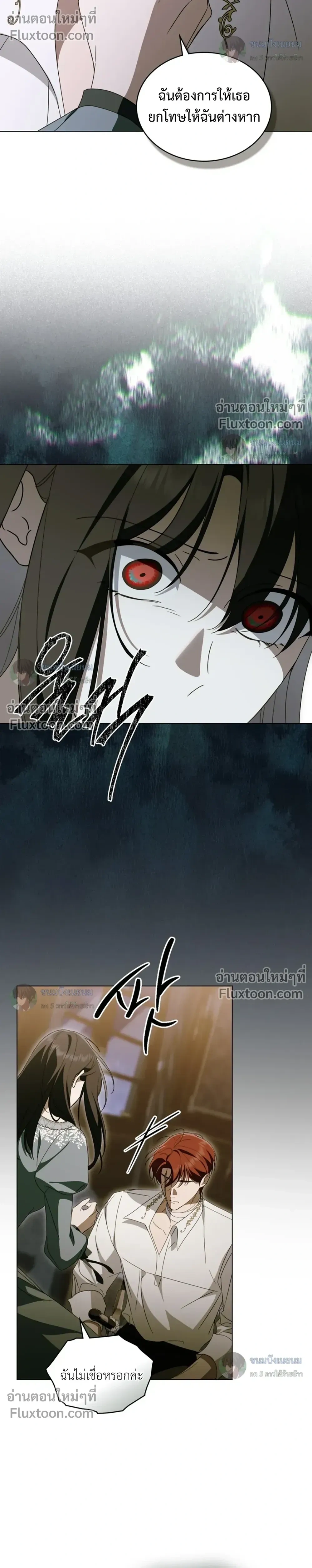 คุณหนูปีศาจกับอัศวินศักดิ์สิทธิ์ (The Monster Lady and The Paladin) - ตอนที่ 59 - หน้า 20