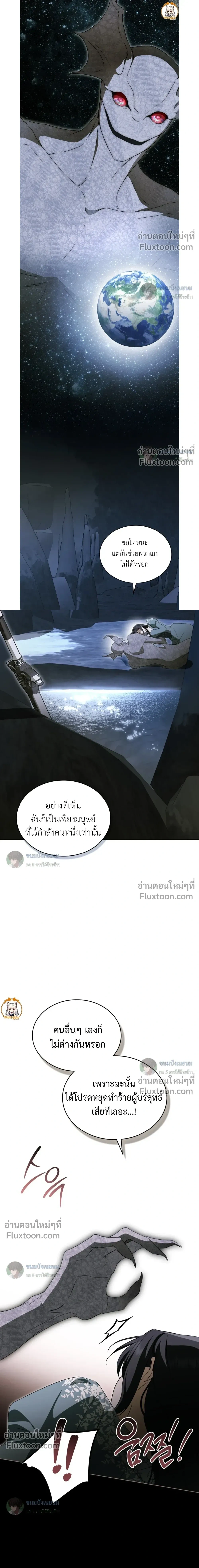 คุณหนูปีศาจกับอัศวินศักดิ์สิทธิ์ (The Monster Lady and The Paladin) - ตอนที่ 59 - หน้า 3