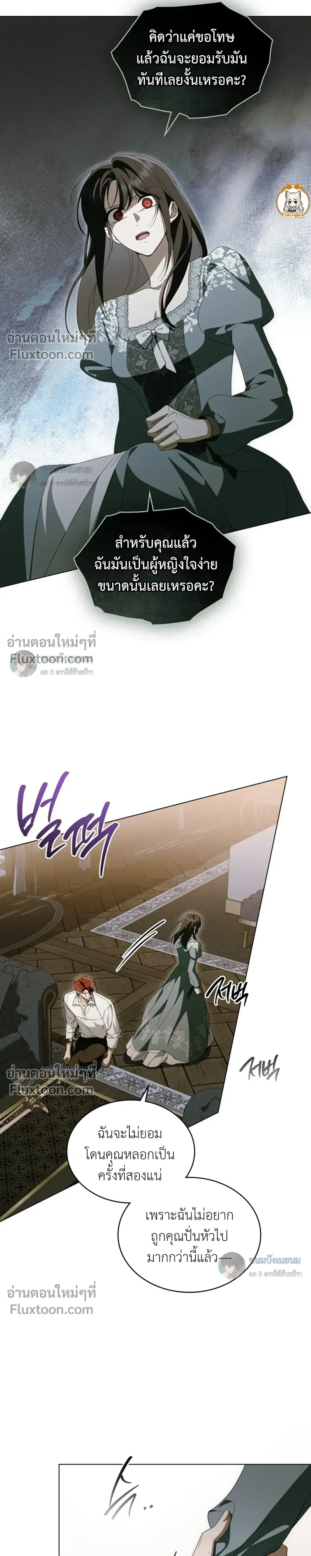 คุณหนูปีศาจกับอัศวินศักดิ์สิทธิ์ (The Monster Lady and The Paladin) - ตอนที่ 59 - หน้า 21